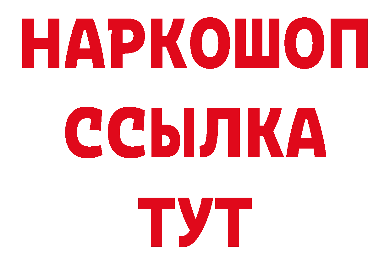 БУТИРАТ жидкий экстази маркетплейс нарко площадка мега Биробиджан