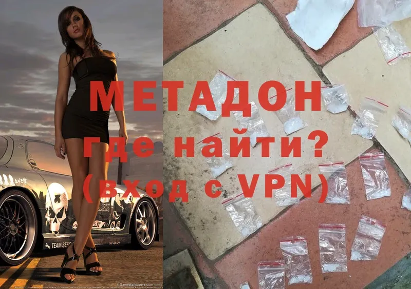 Метадон methadone  Биробиджан 